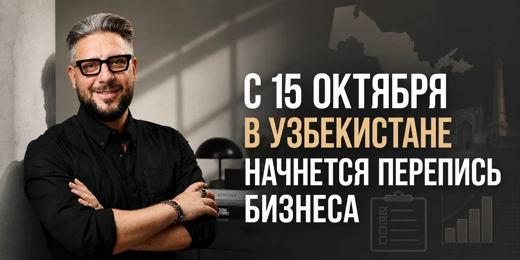 Перепись бизнеса в Узбекистане в 2026: что это и для чего?