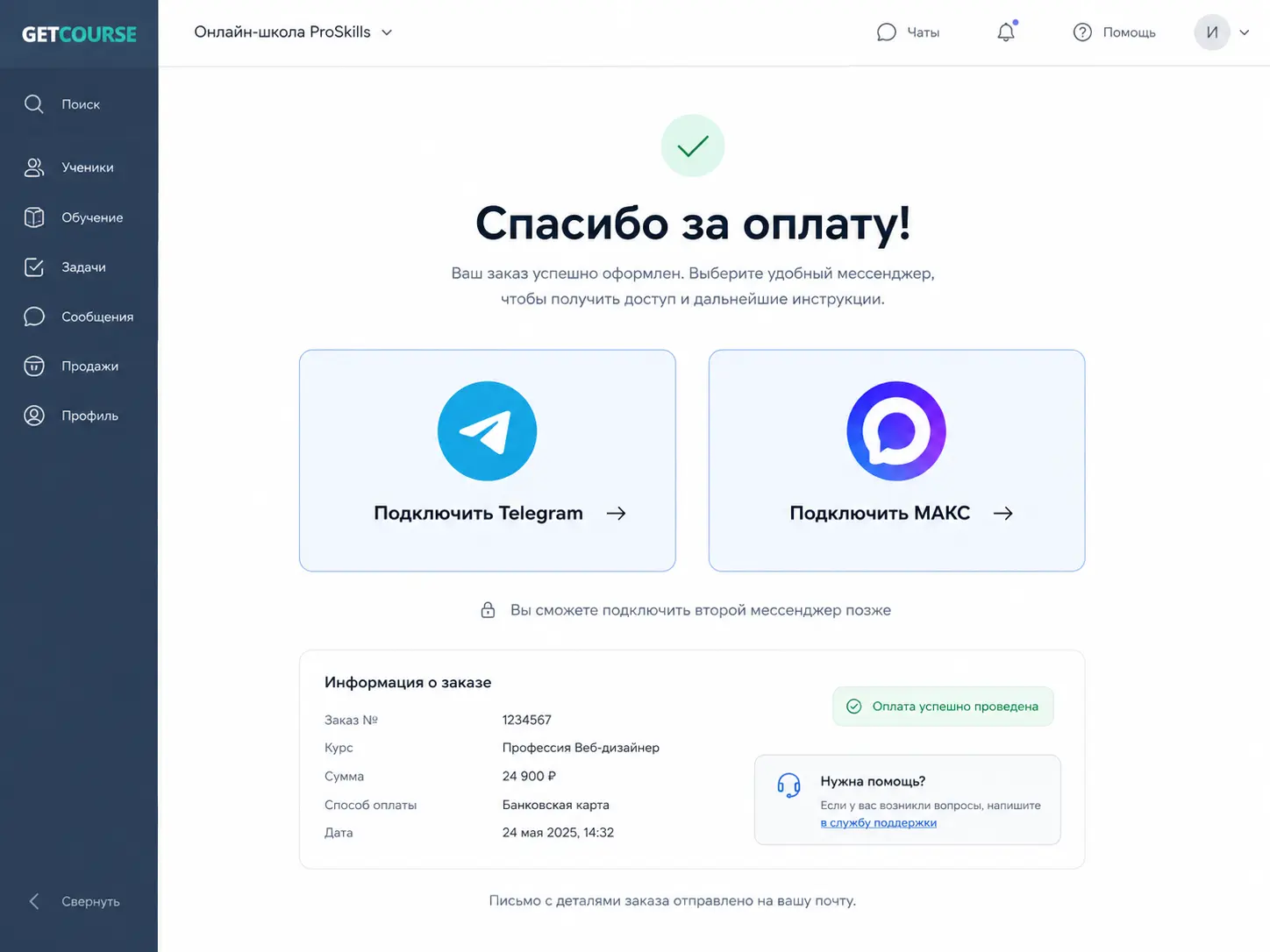 Подключение МАКС/MAX и Telegram