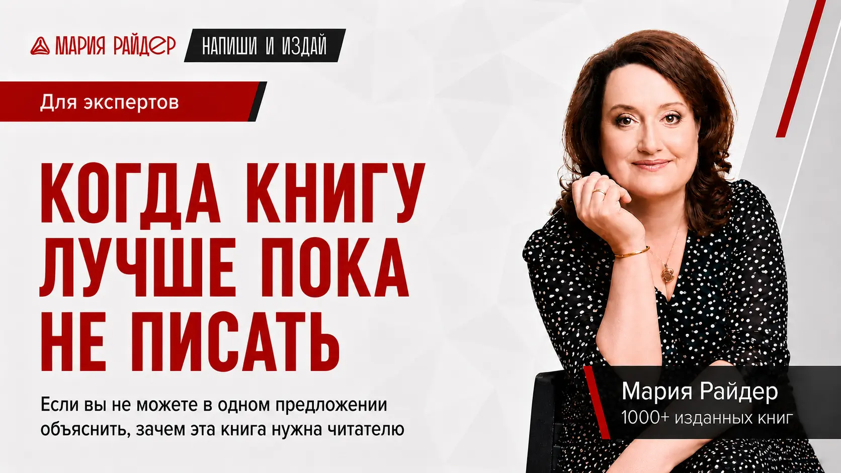 Как понять, что пора писать книгу эксперту — и когда лучше не начинать