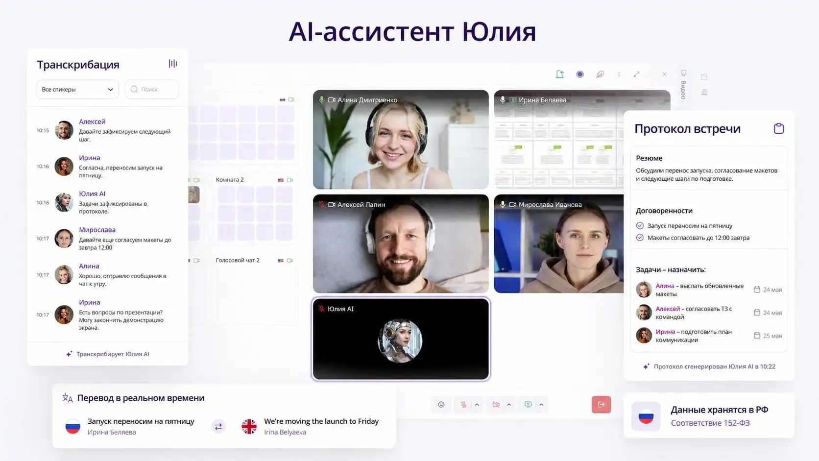 AI-ассистент и единое командное пространство Платформы Интабия