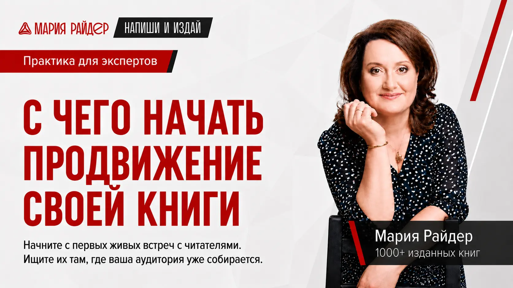 Как продвигать книгу после публикации: где найти первых читателей
