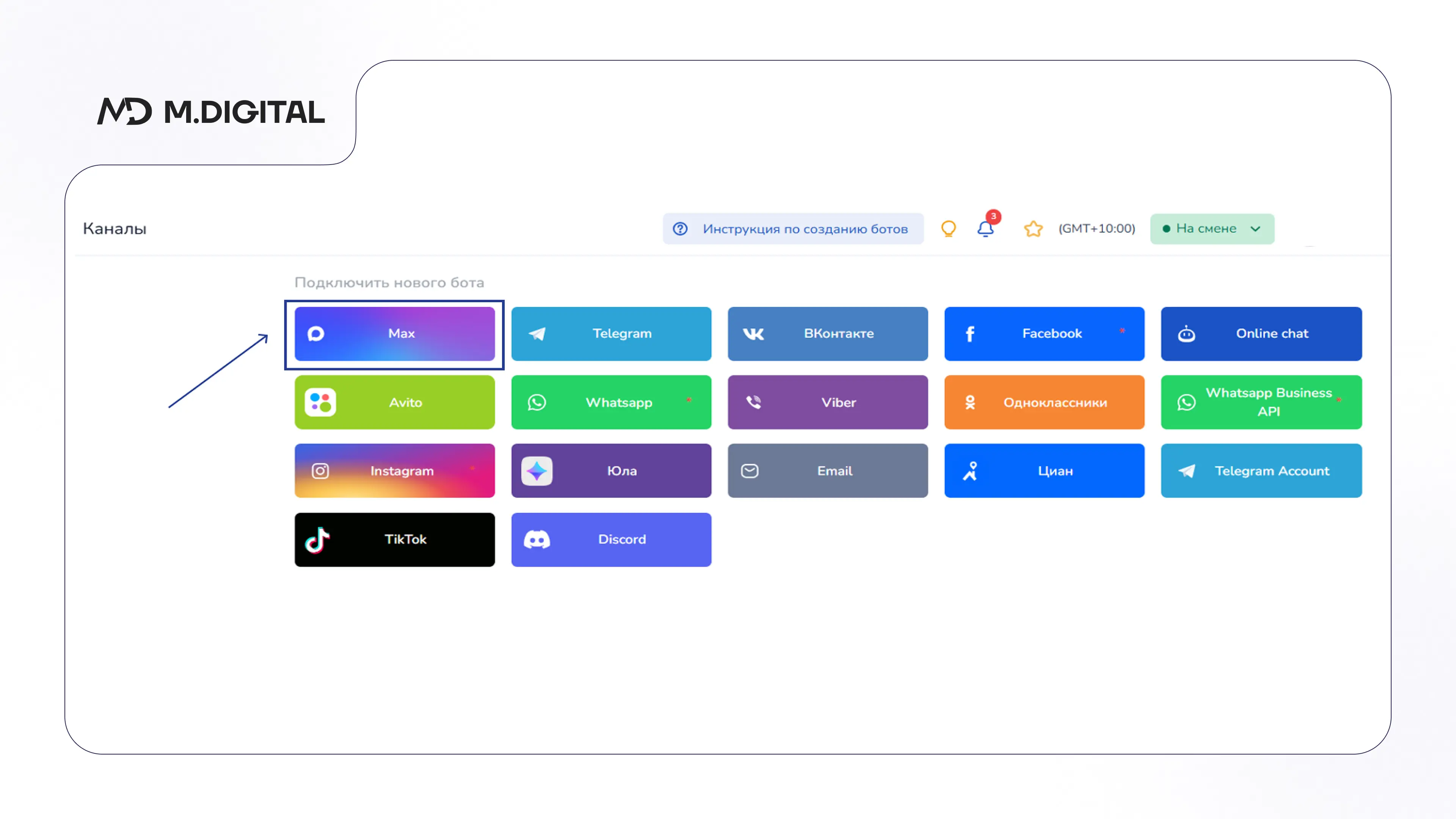 Как добавить токен чат-бота MAX в SaleBot