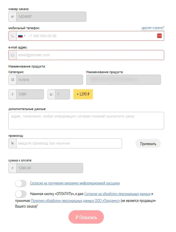 Платёжная страница Продамус