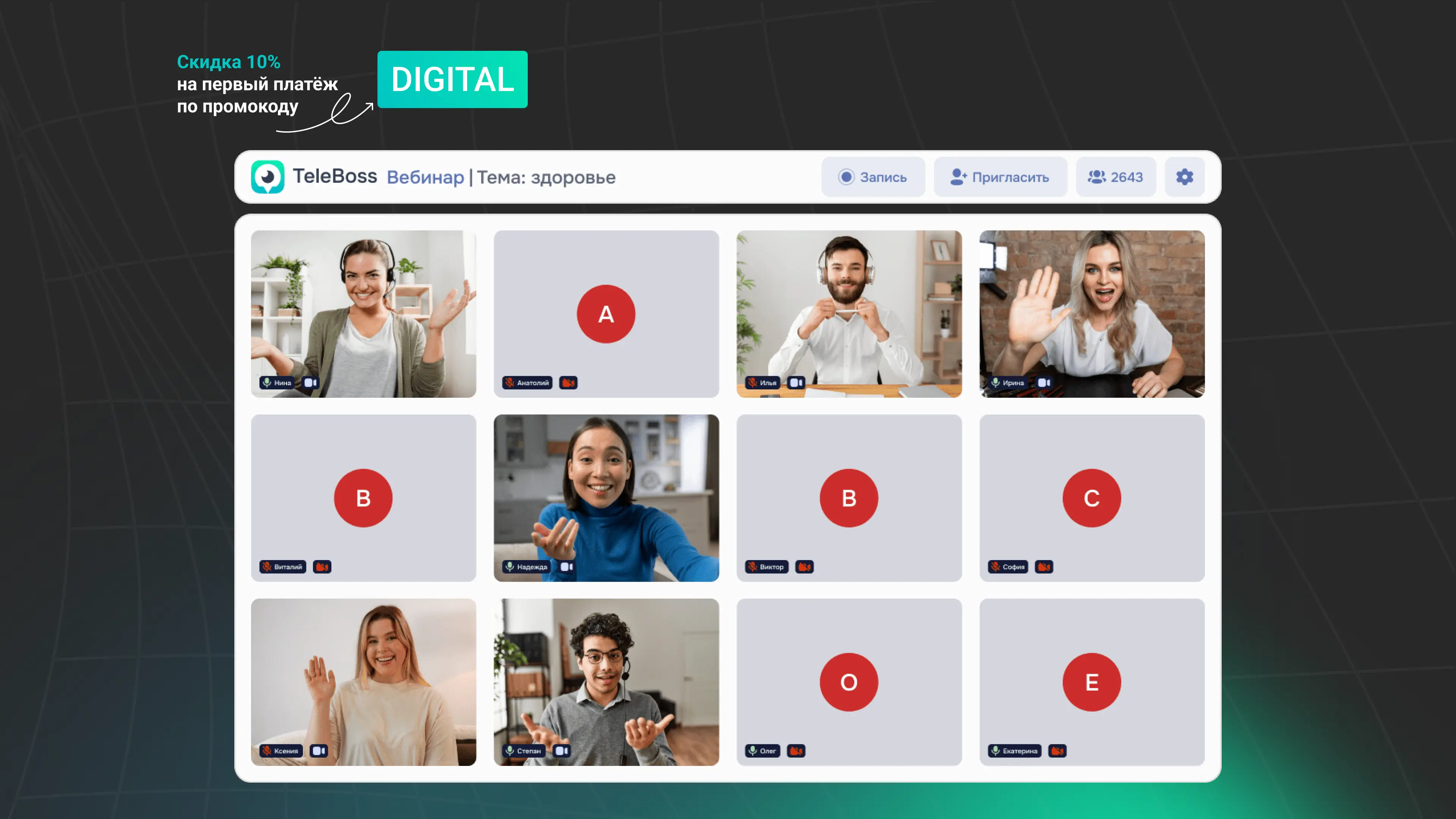 Вебинары в TeleBoss