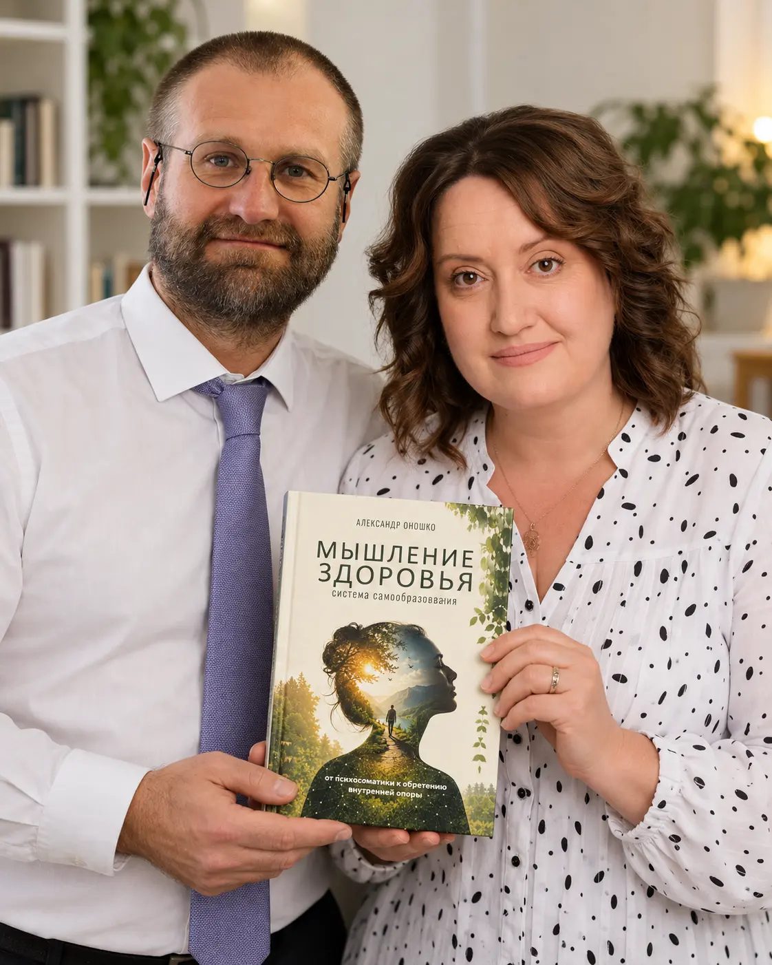 Мария Райдер и Александр Оношко книга «Мышление здоровья»