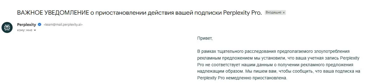 Письмо счастья от Perplexity