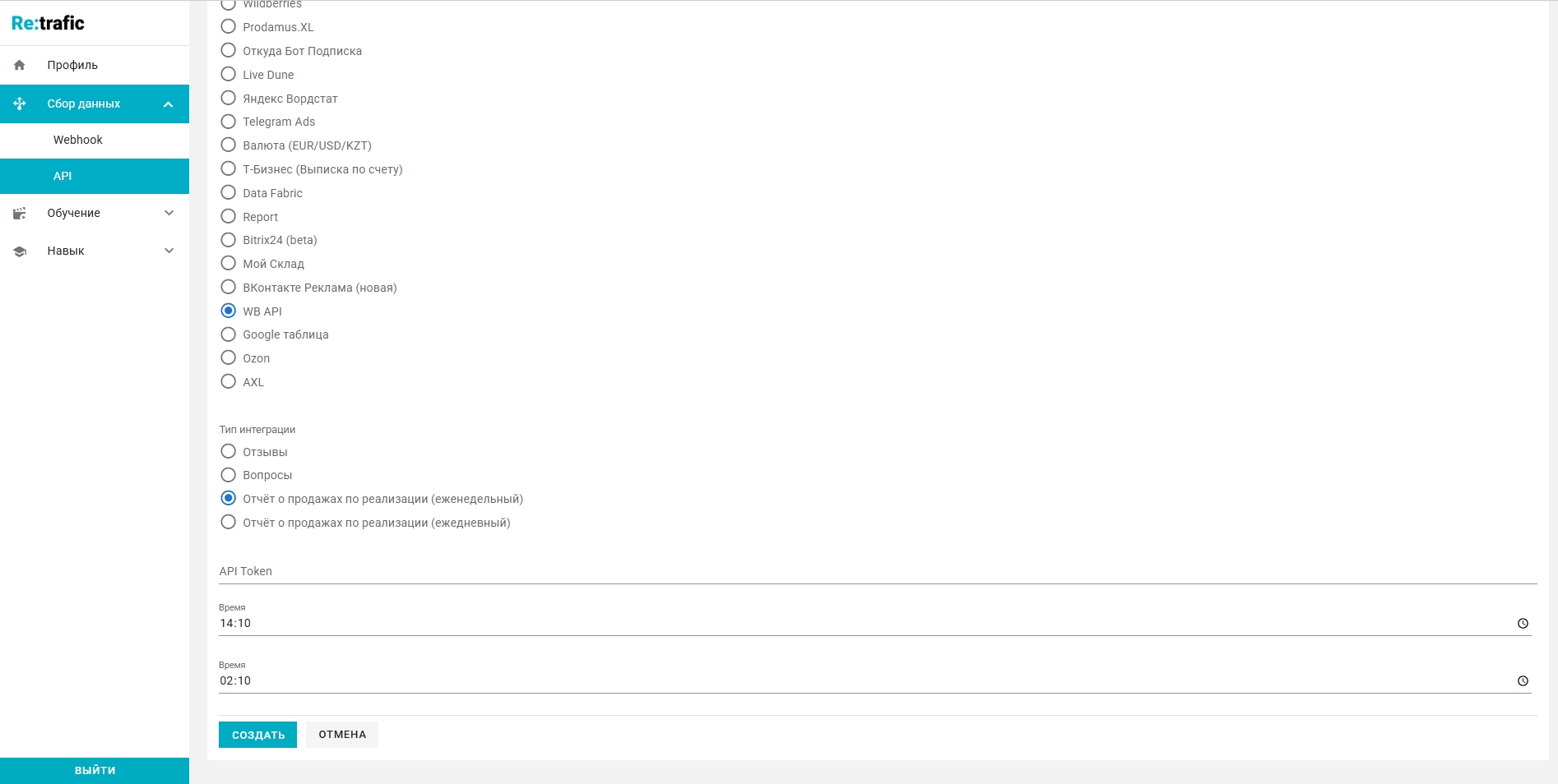 Как построить аналитическую систему на базе Retrafic