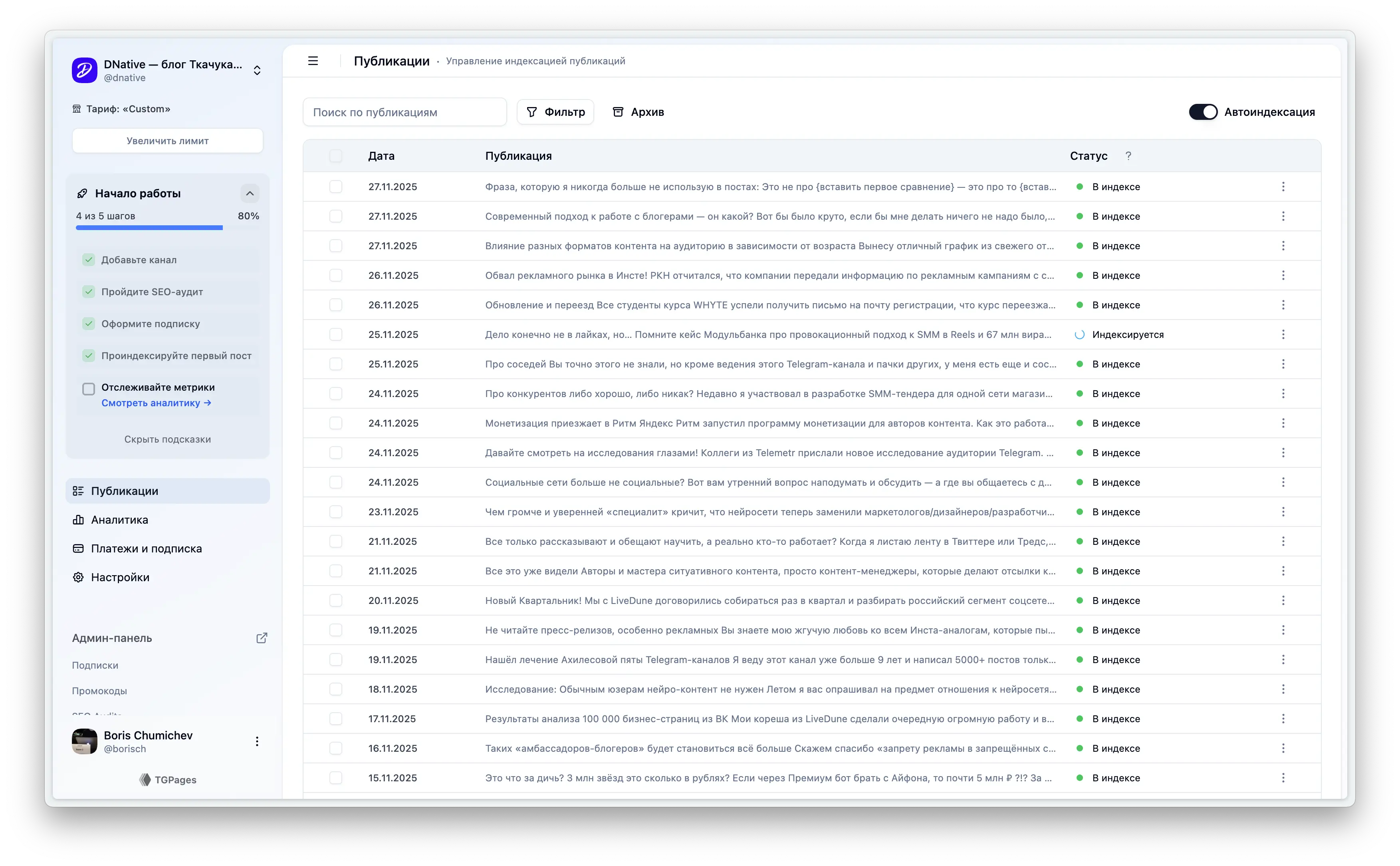 Скриншот сервиса для продвижения Telegram-каналов
