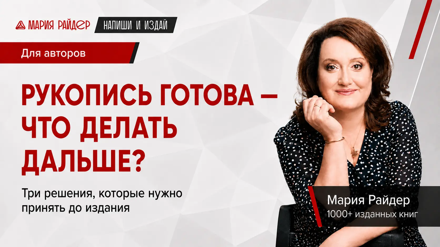 Написали книгу — что делать дальше?