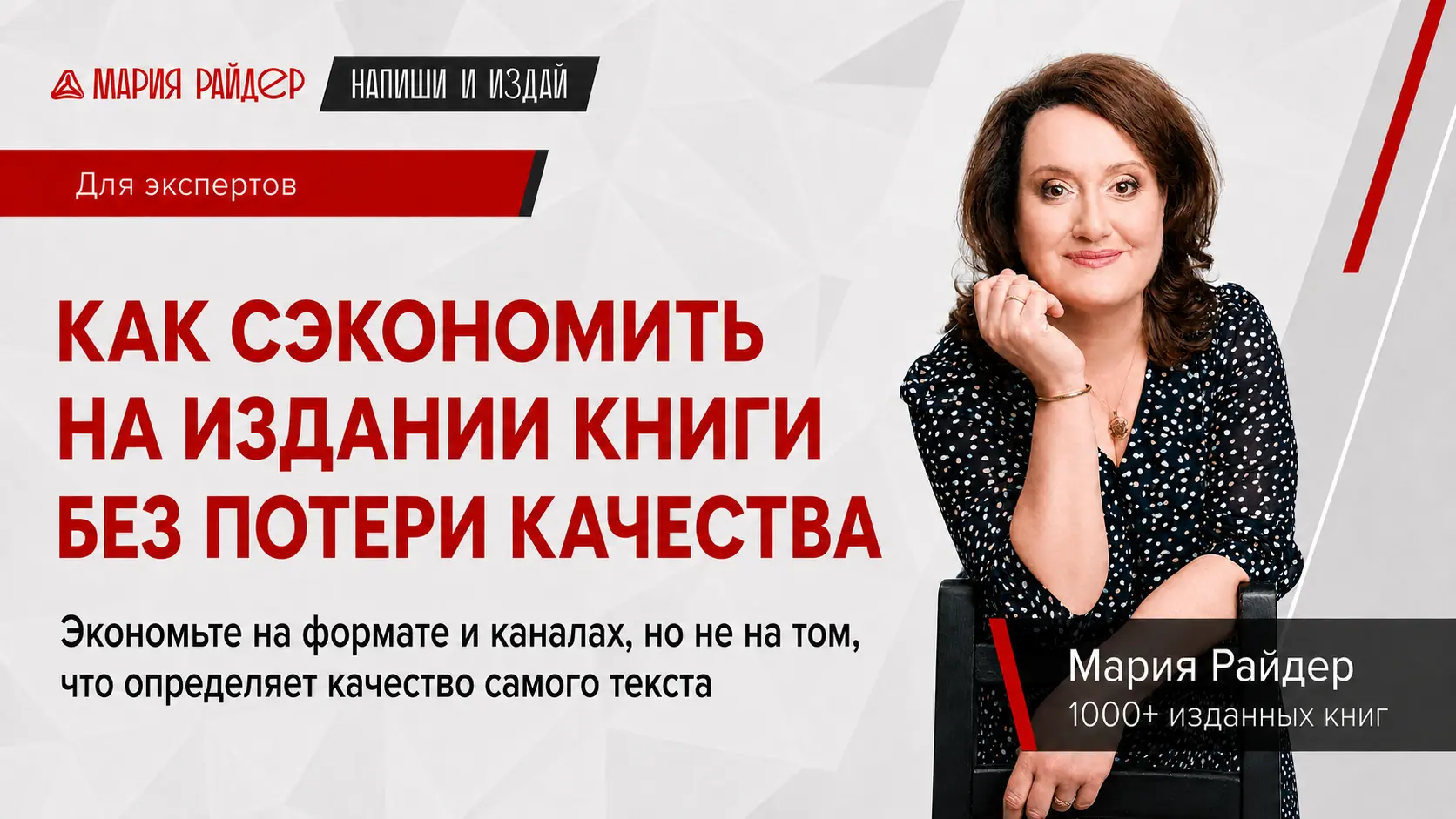 Как сэкономить на издании книги без потери качества: на чем можно и нельзя экономить