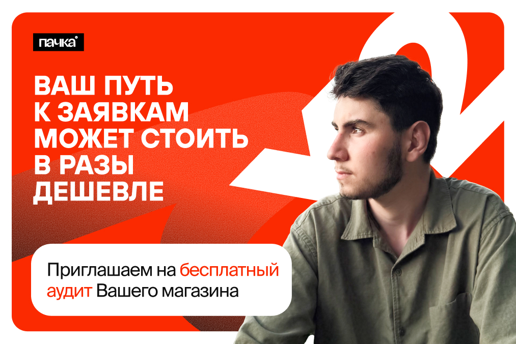 Приглашение на бесплатный аудит магазина Apple: анализ сайта, SEO и конверсии от Pachka.pro