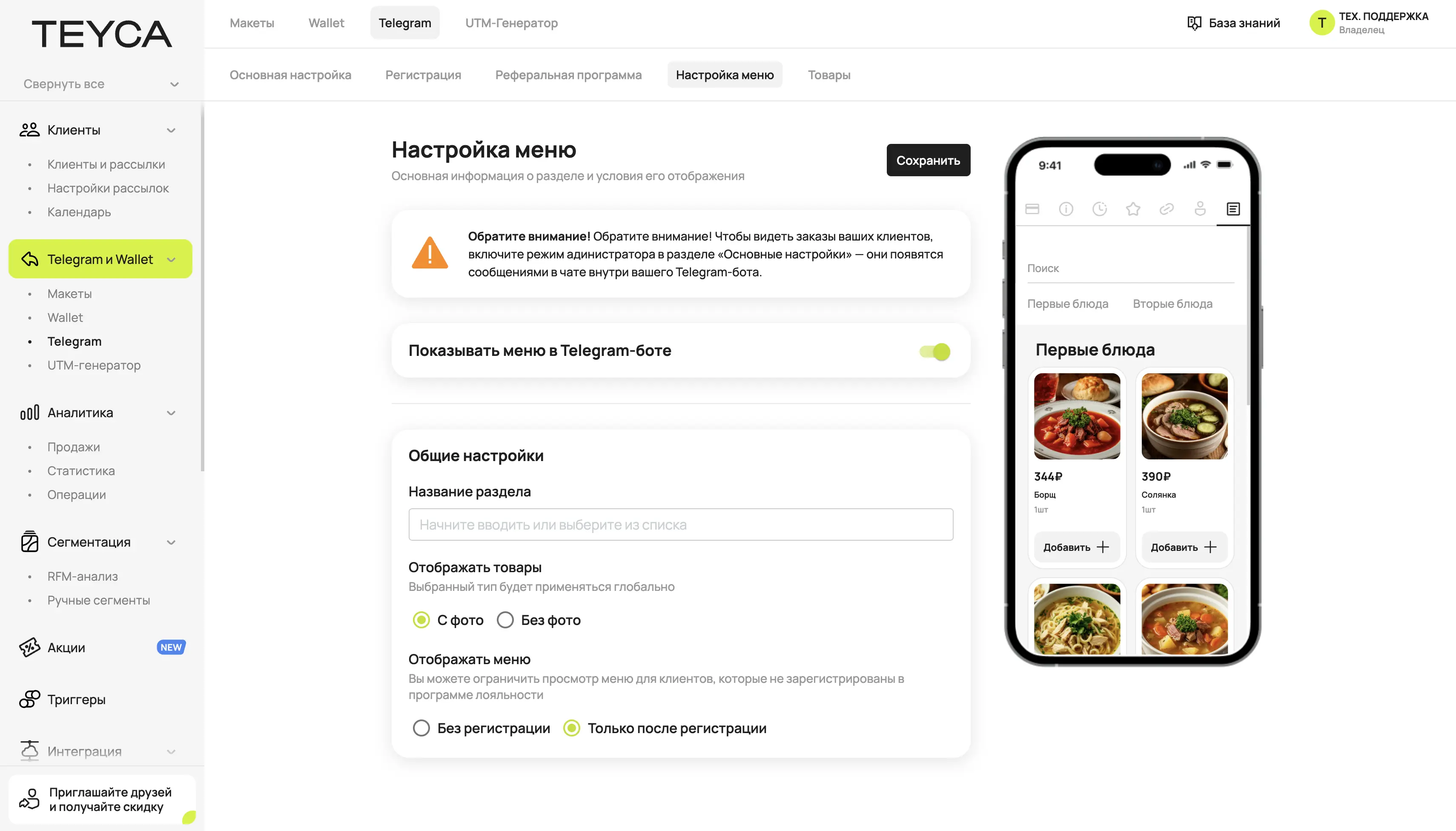 MAX-бот с программой лояльности