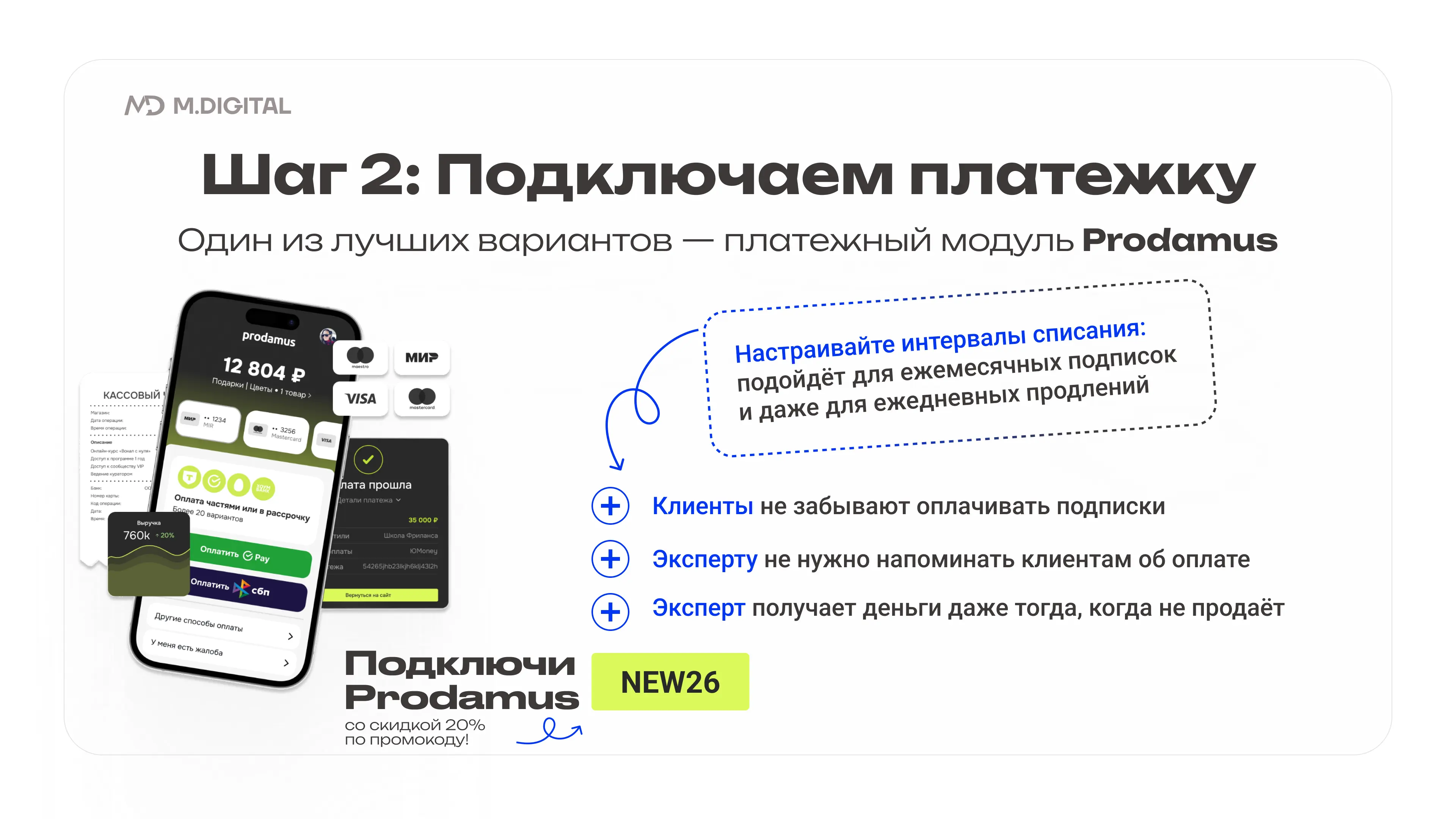 Настраиваем платежную систему Prodamus