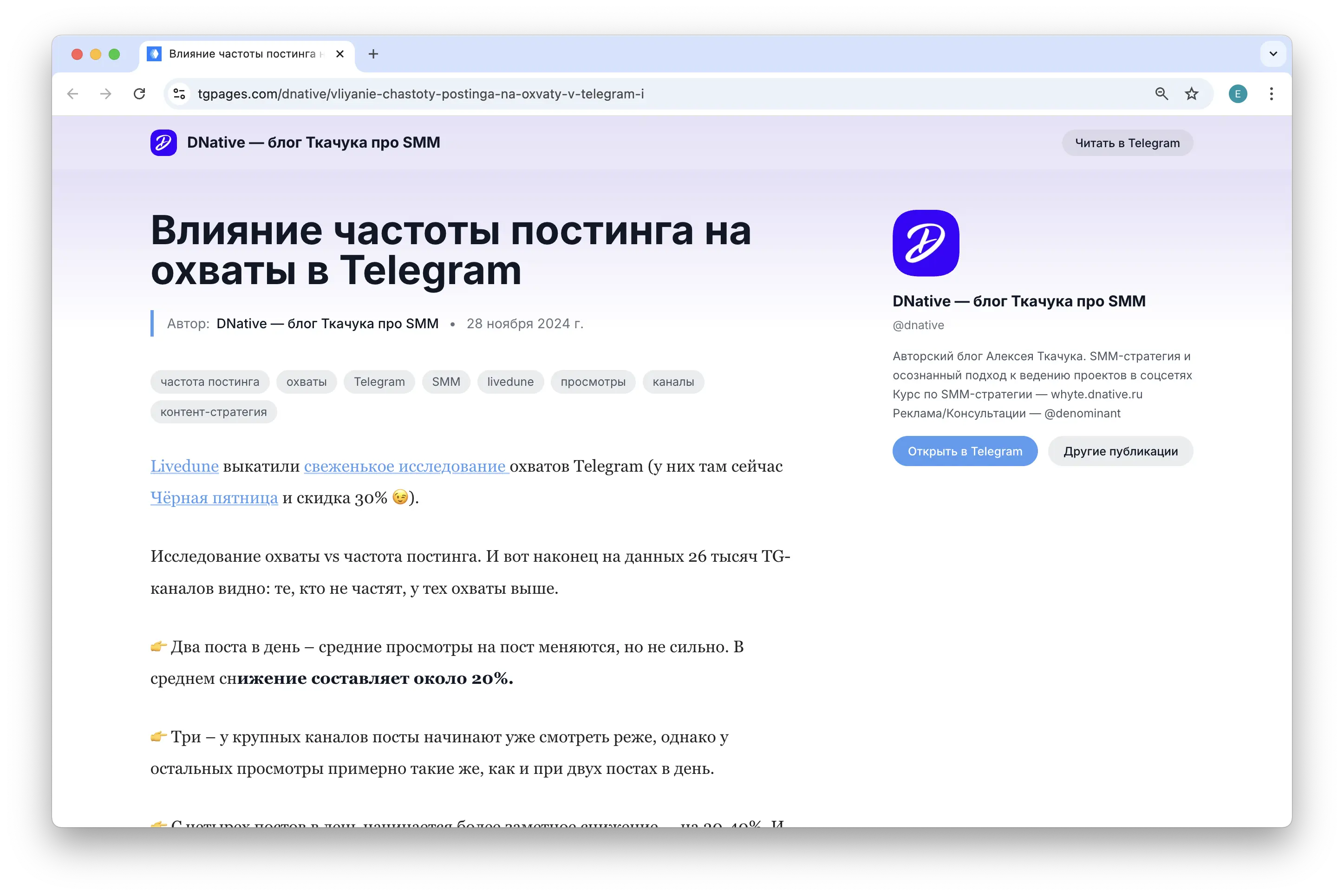 Скриншот сервиса для продвижения Telegram-каналов