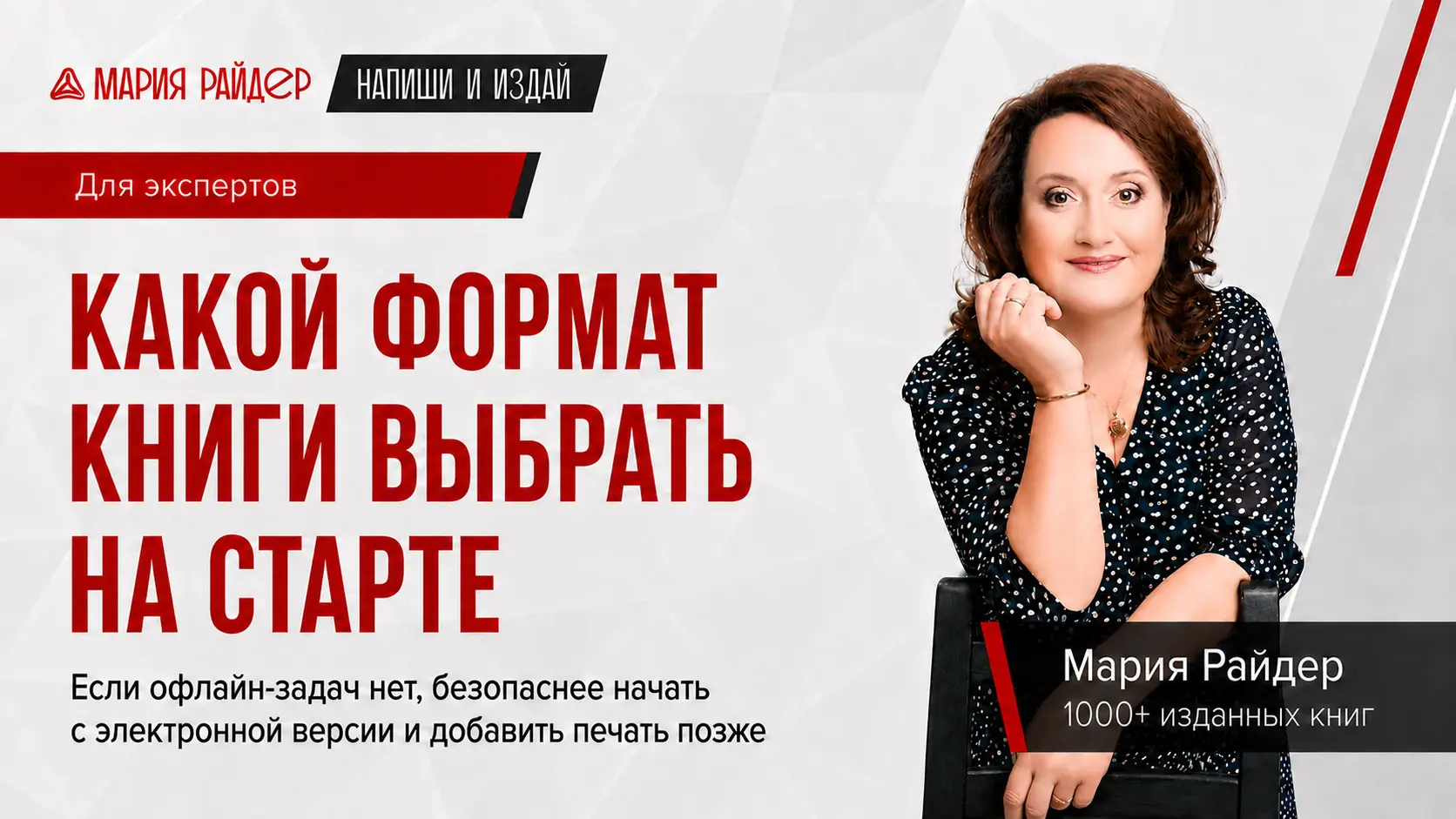 Электронная или печатная книга: какой формат выбрать для издания