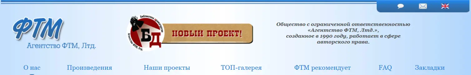 Агентство ФТМ, Лтд.