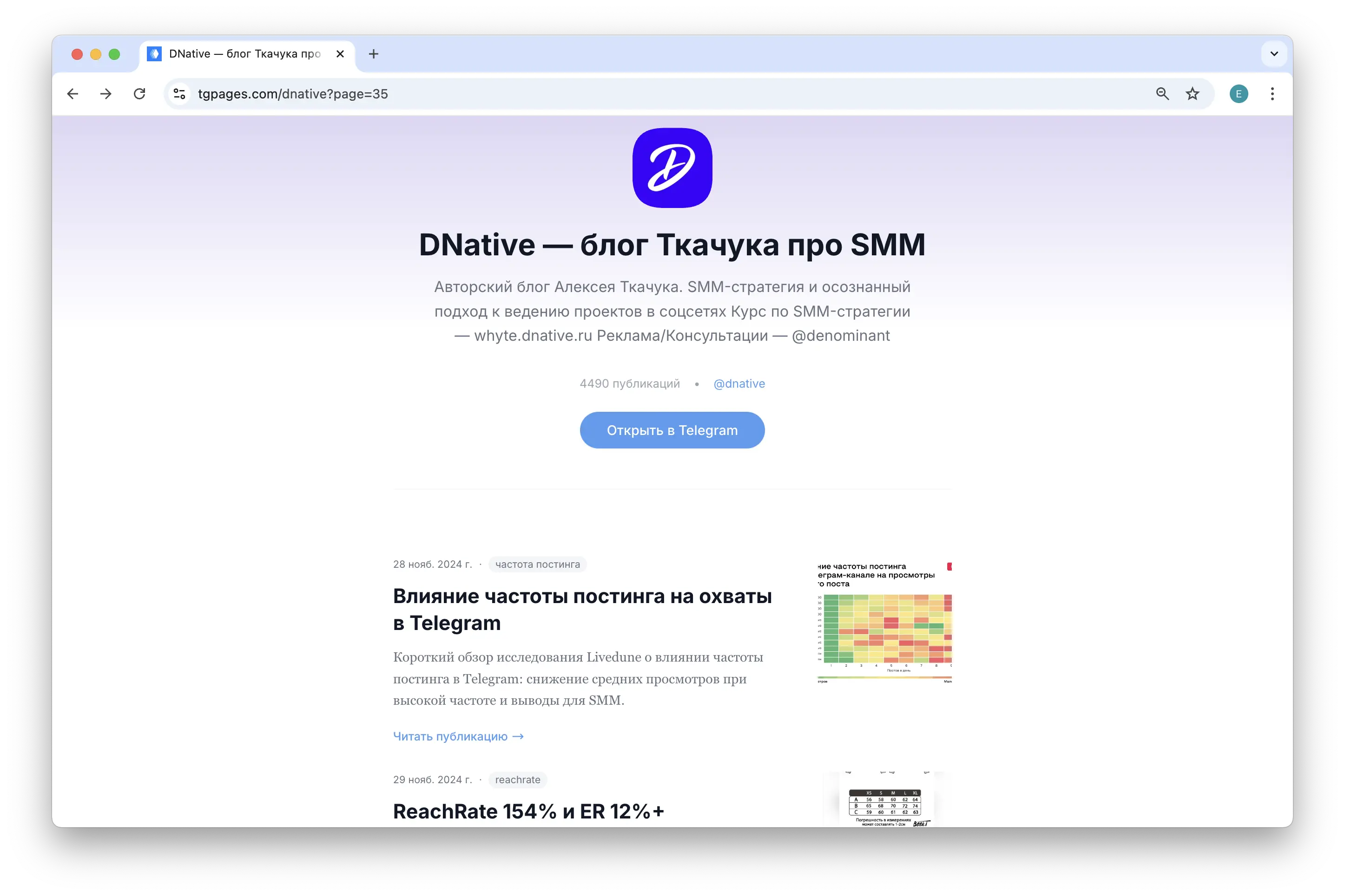 Скриншот сервиса для продвижения Telegram-каналов