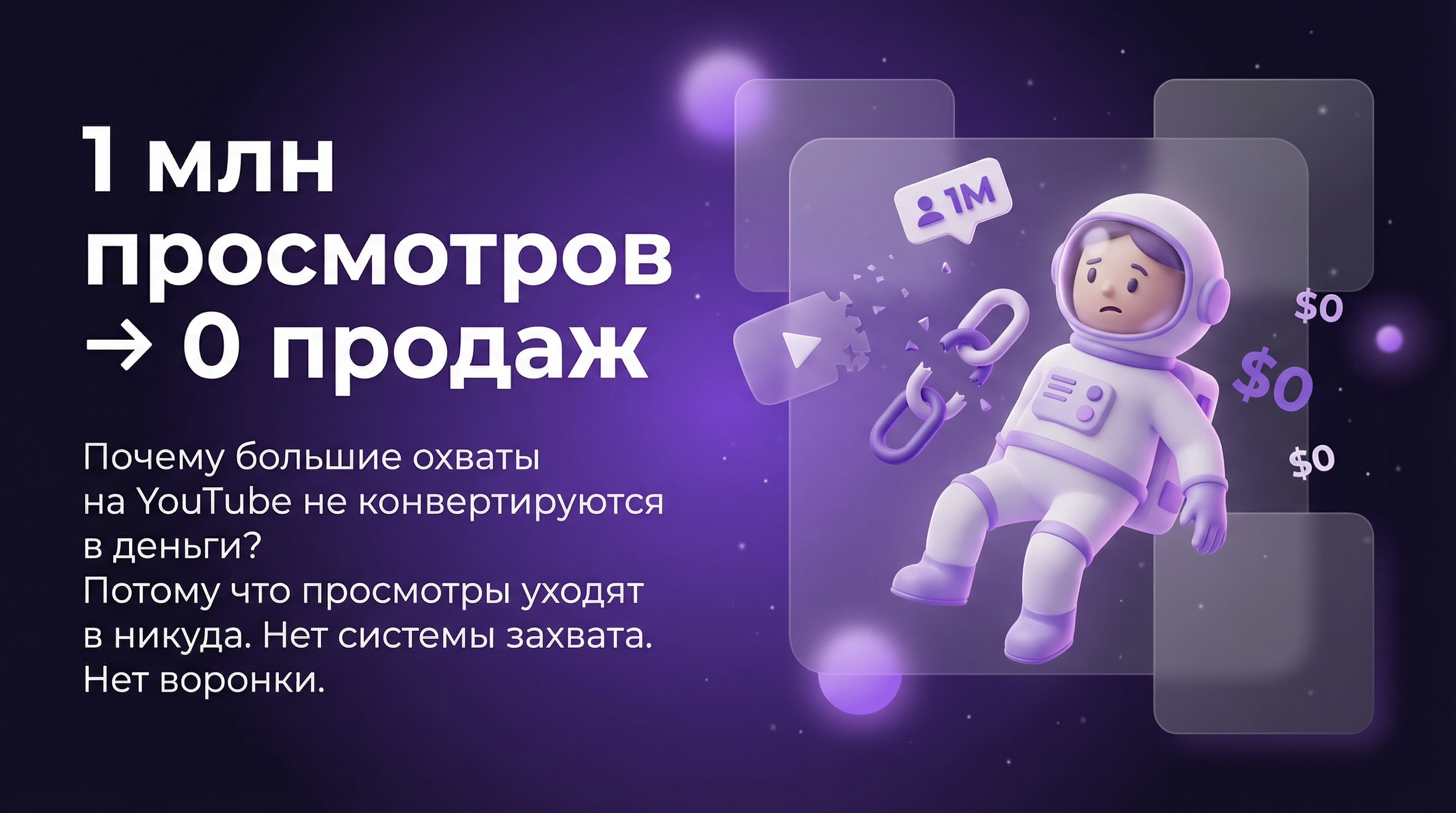 Главная ошибка онлайн-школ на YouTube