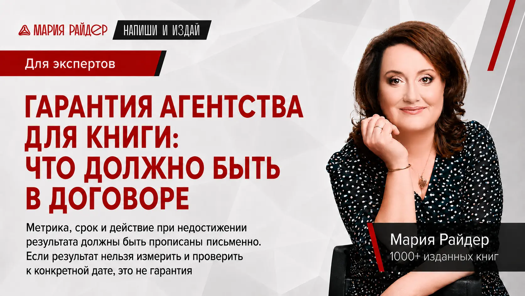 Гарантии результата при работе агентства над книгой