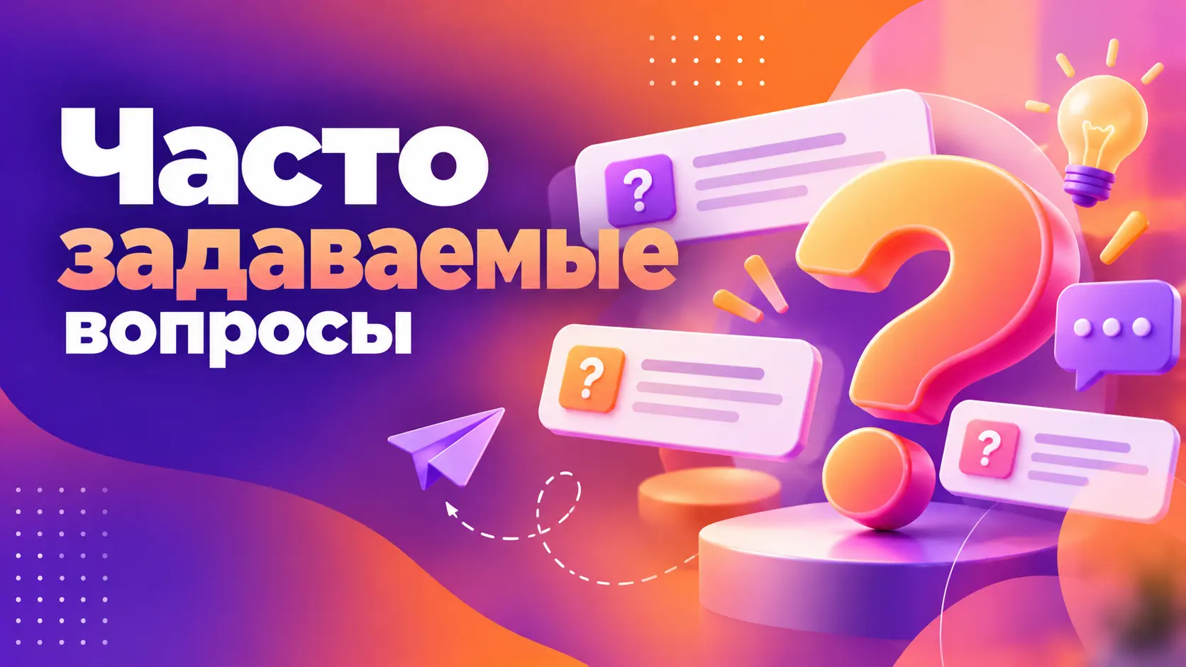 Часто задаваемые вопросы о приёме платежей для продюсера