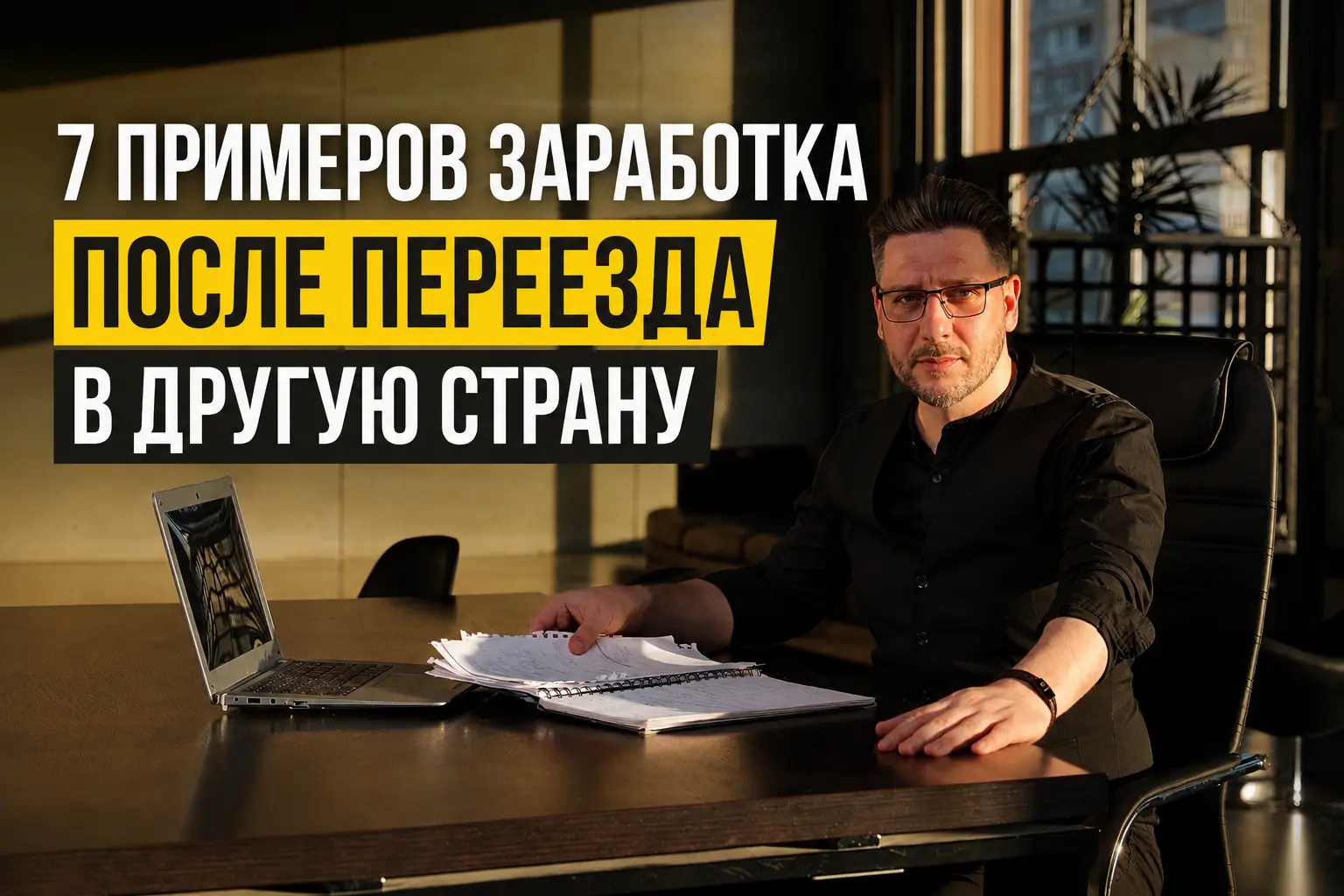 Сергей Харьков про заработок онлайн