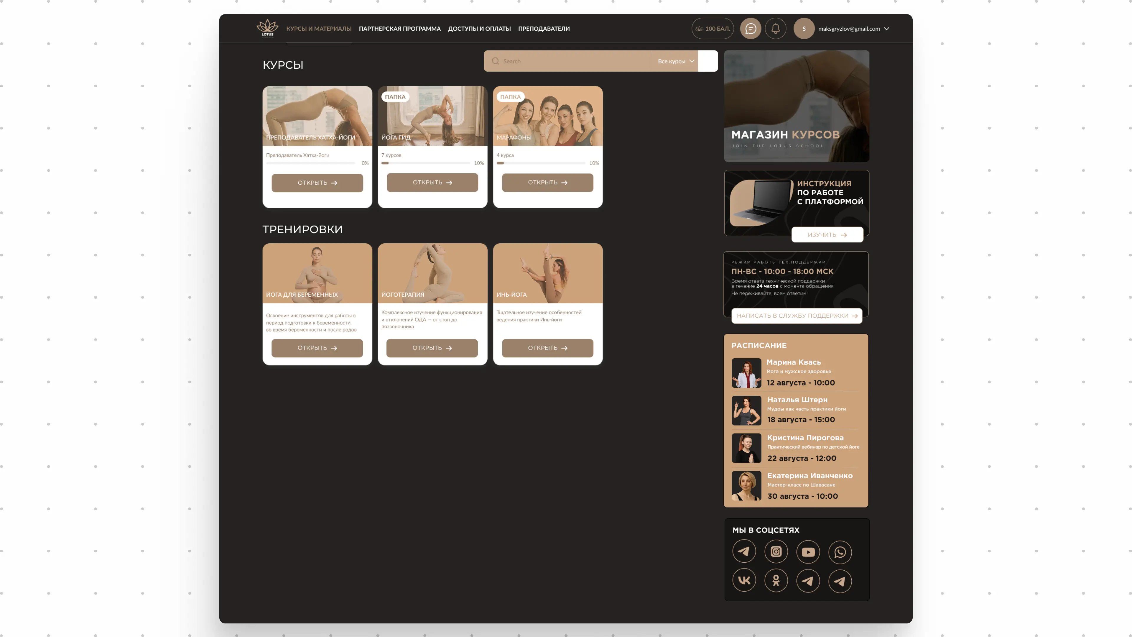 Кастомизированный личный кабинет ученика на Prodamus.XL для школы йоги