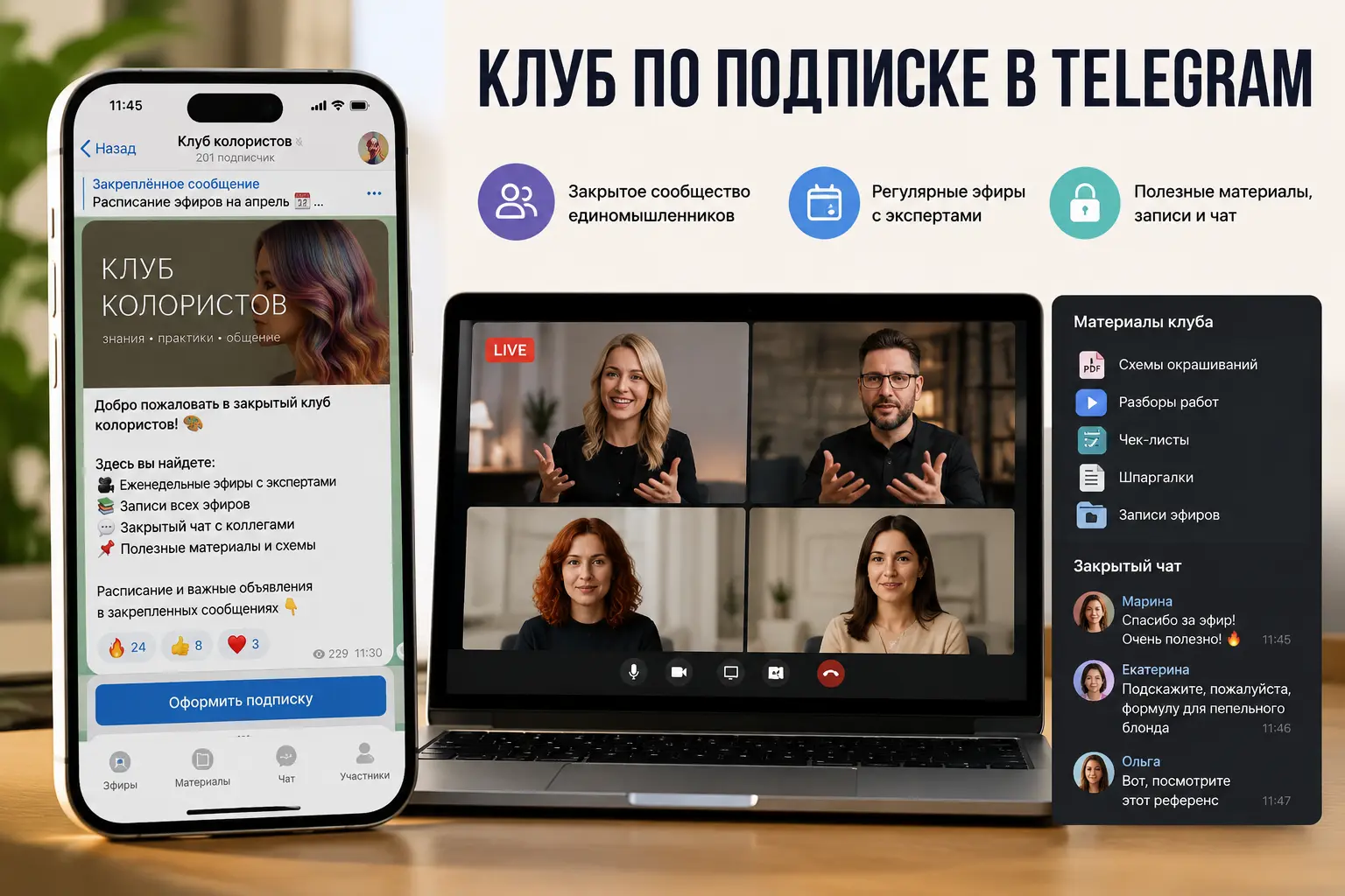 Клуб по подписке в Telegram
