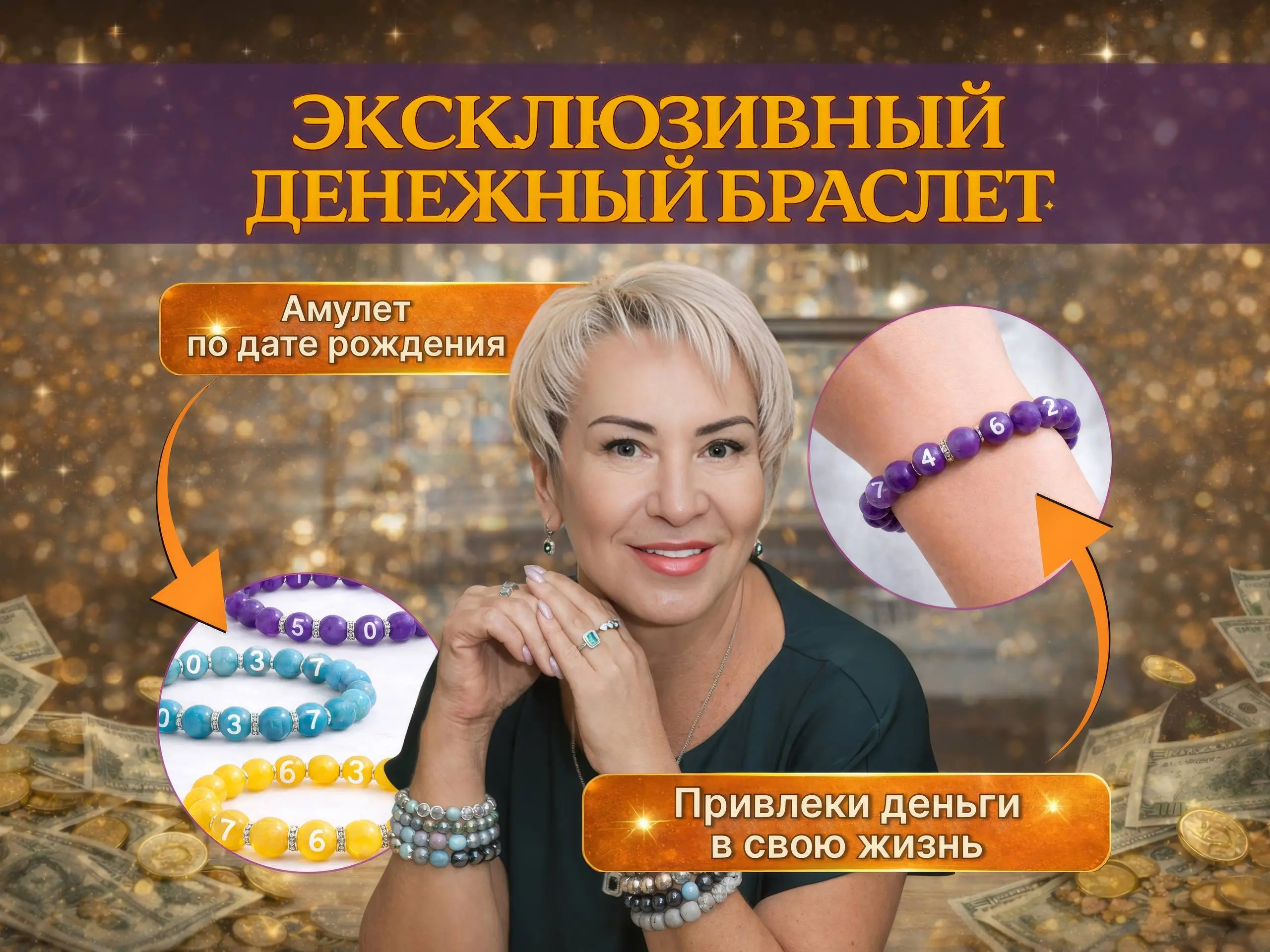 Денежный браслет амулет талисман 