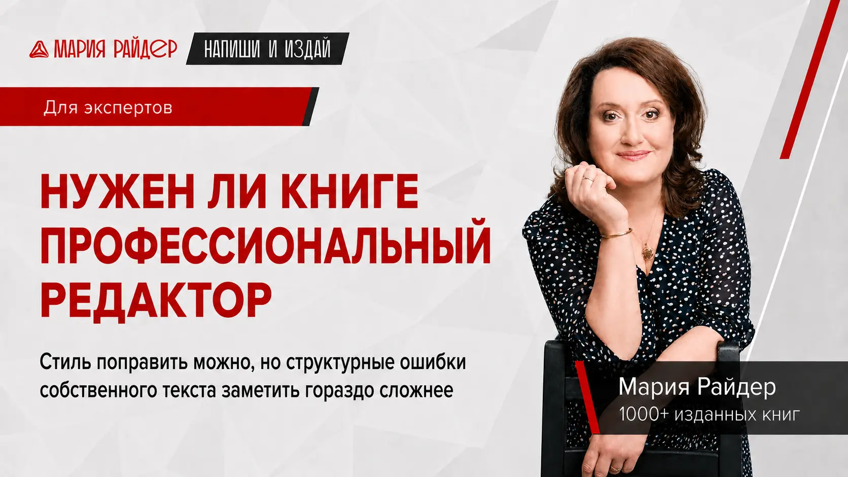Нужен ли редактор для книги: можно ли отредактировать текст самостоятельно