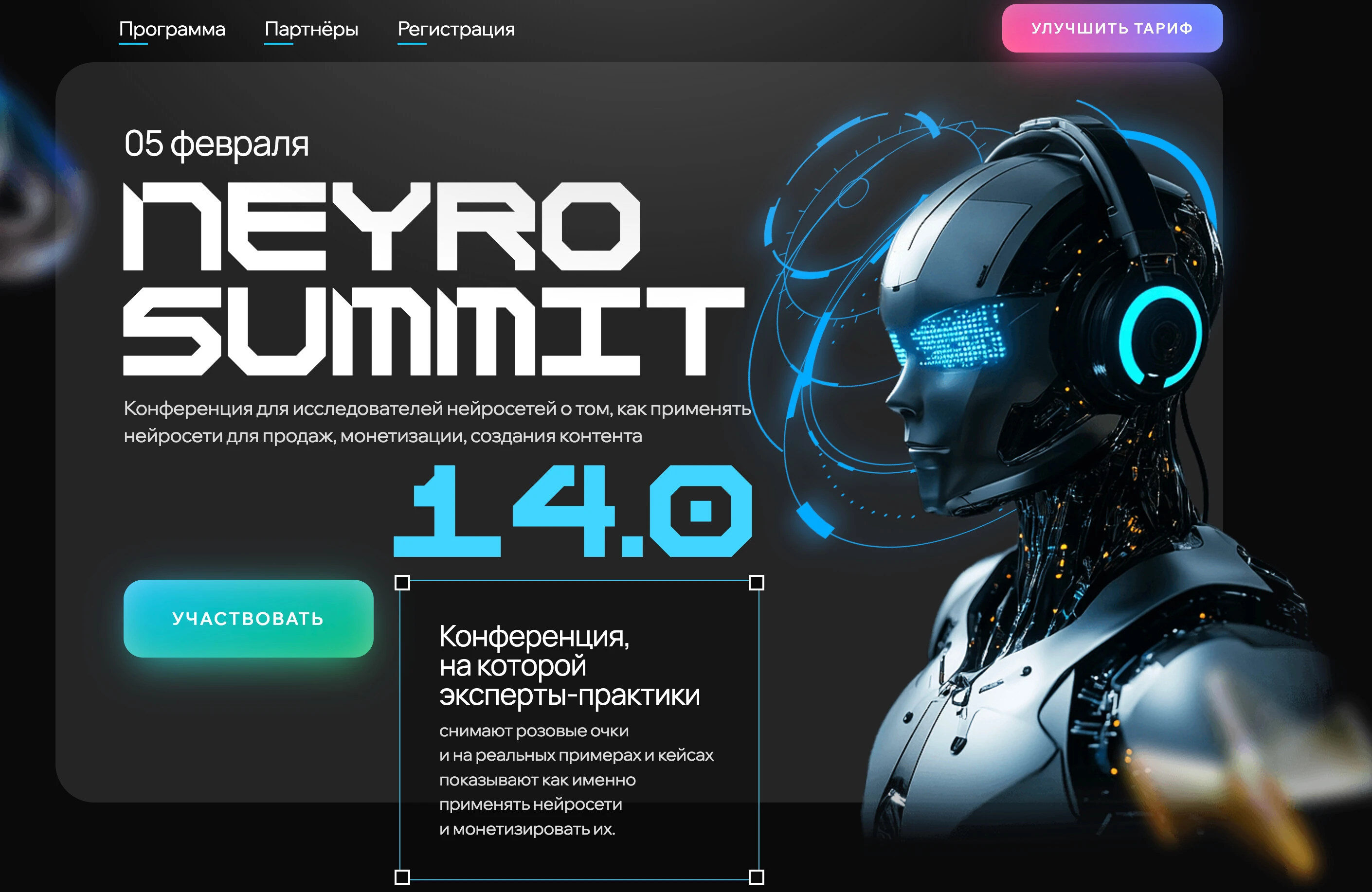 Конференция Neyrosummit