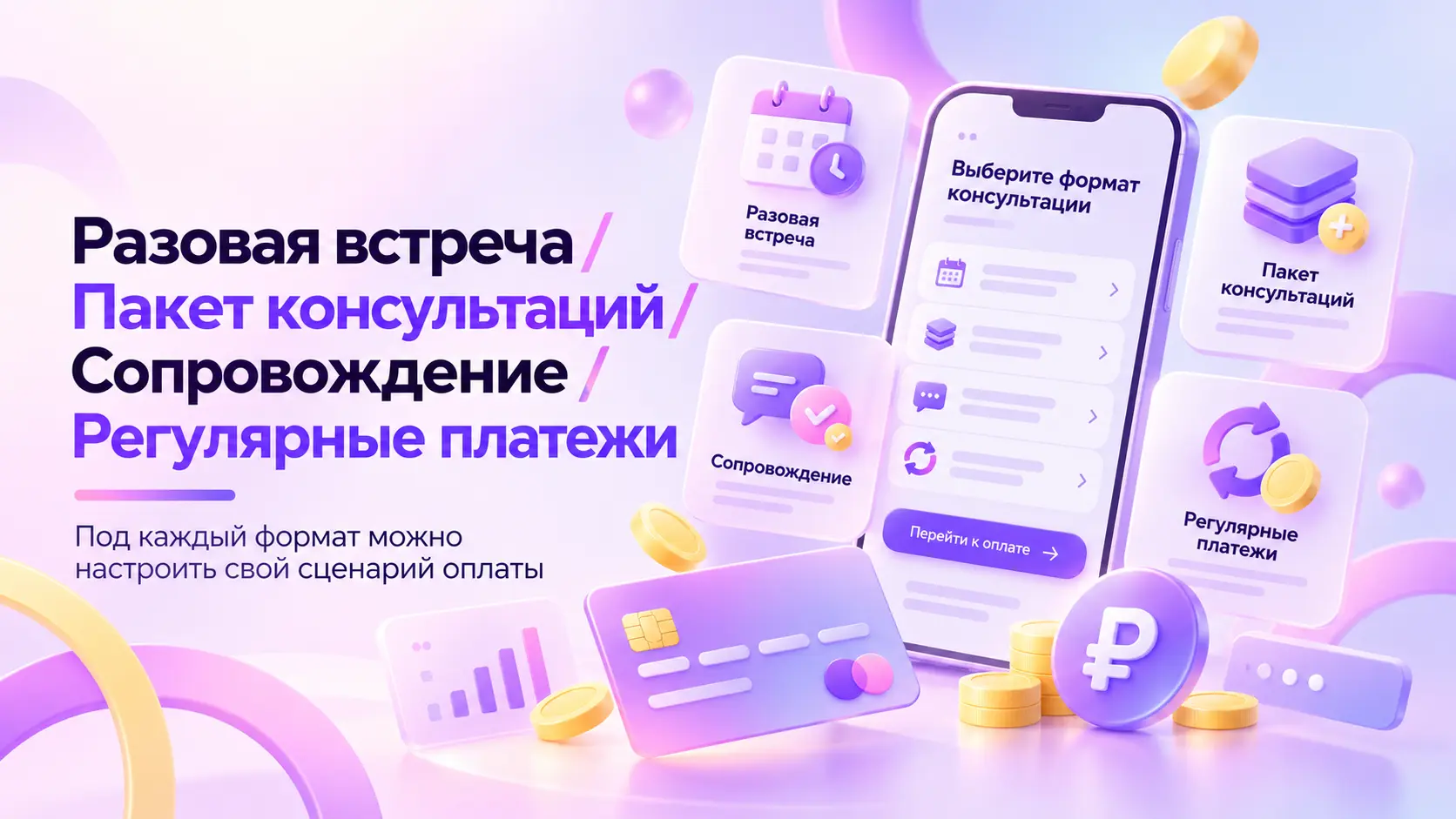Клиенту удобнее платить так же, как он платит в других сервисах