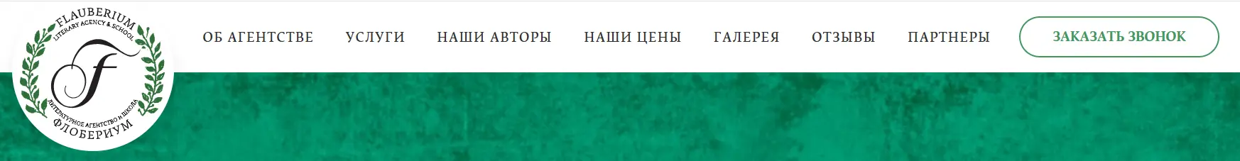 Флобериум