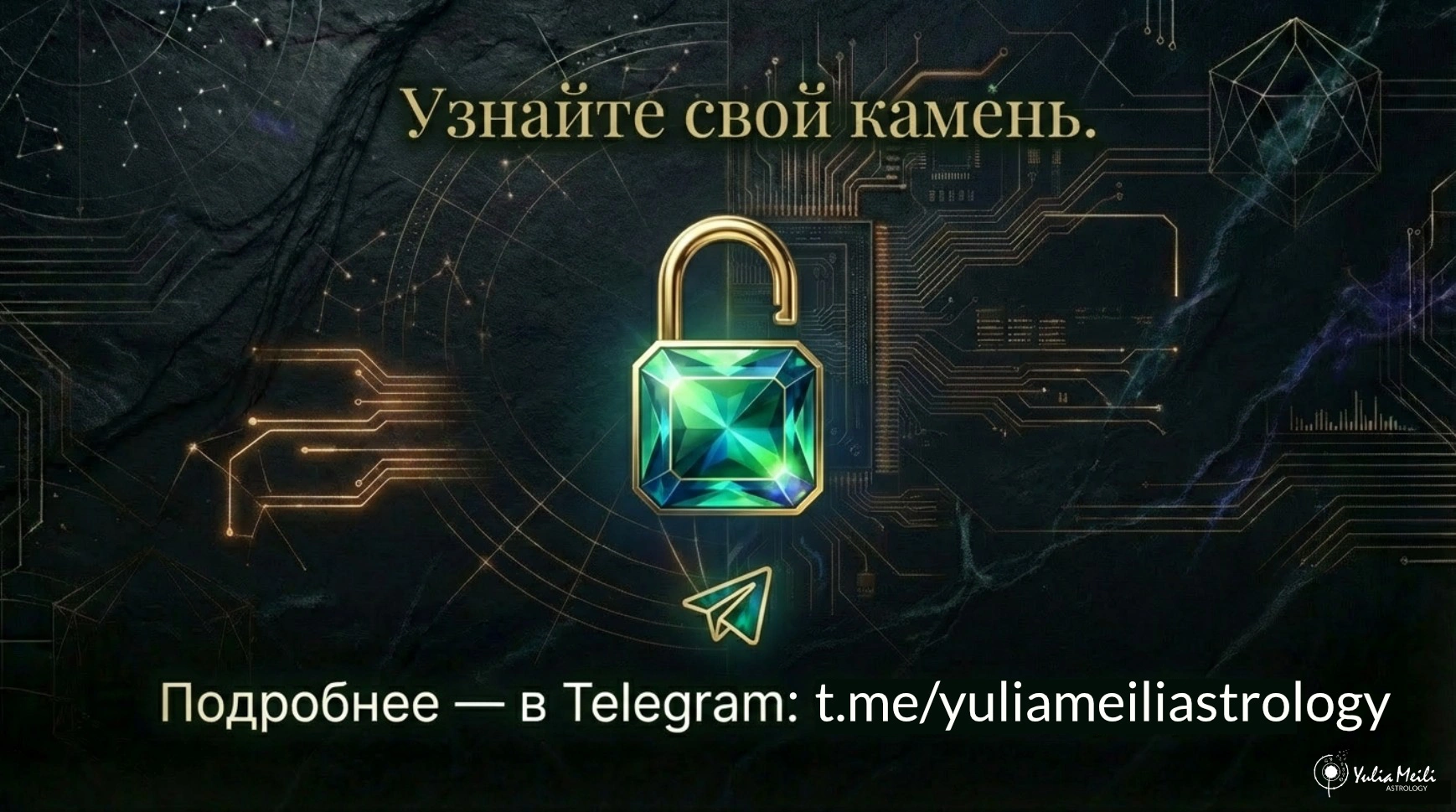 Телеграм канал Юлии Майли для консультаций по подбору камней