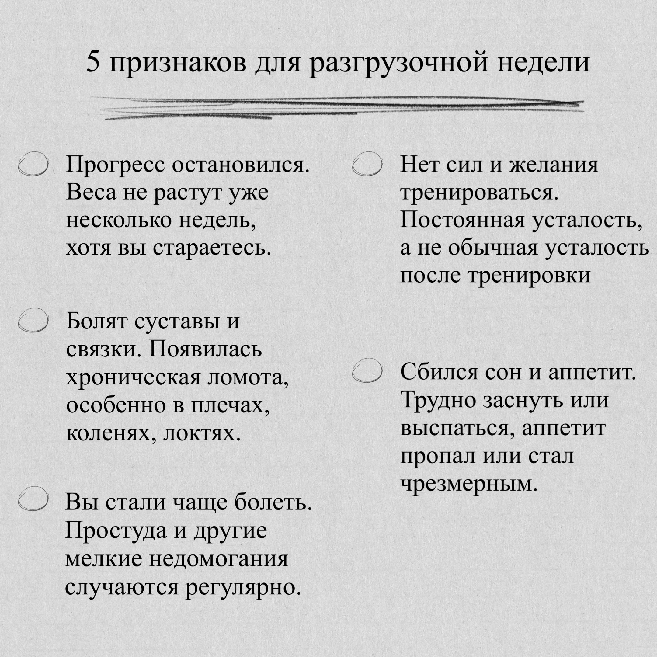 5 признаков при тренировках на набор массы, что нужна разгрузочная неделя