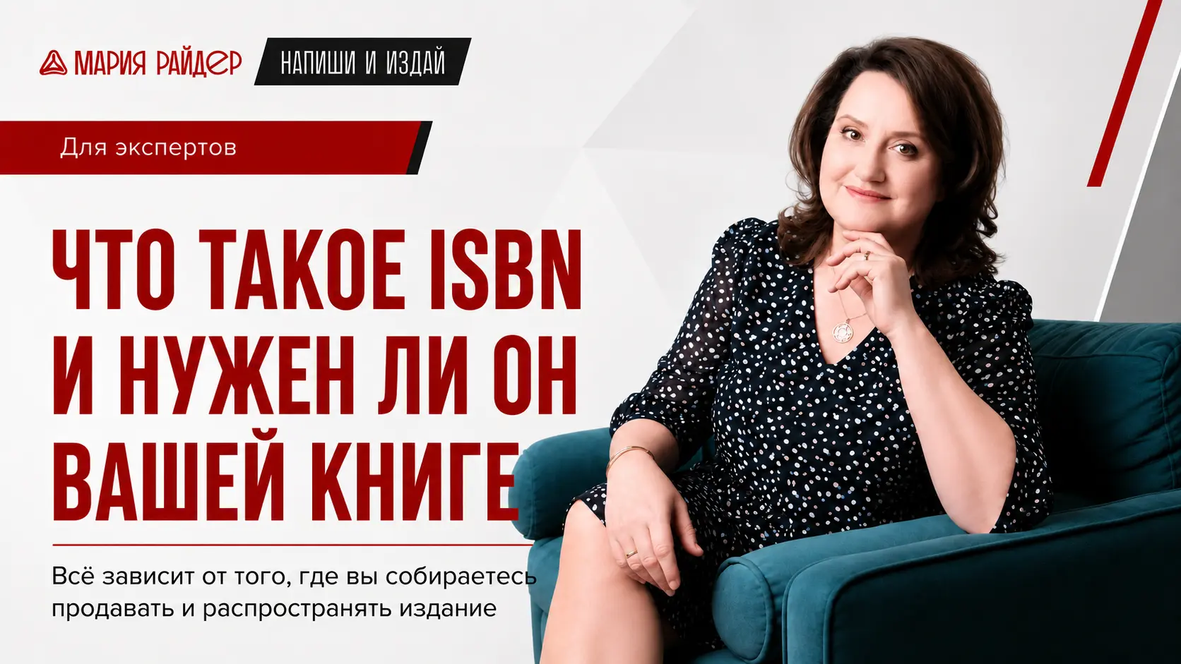 ISBN для книги: что это, нужен ли для самиздата и как получить