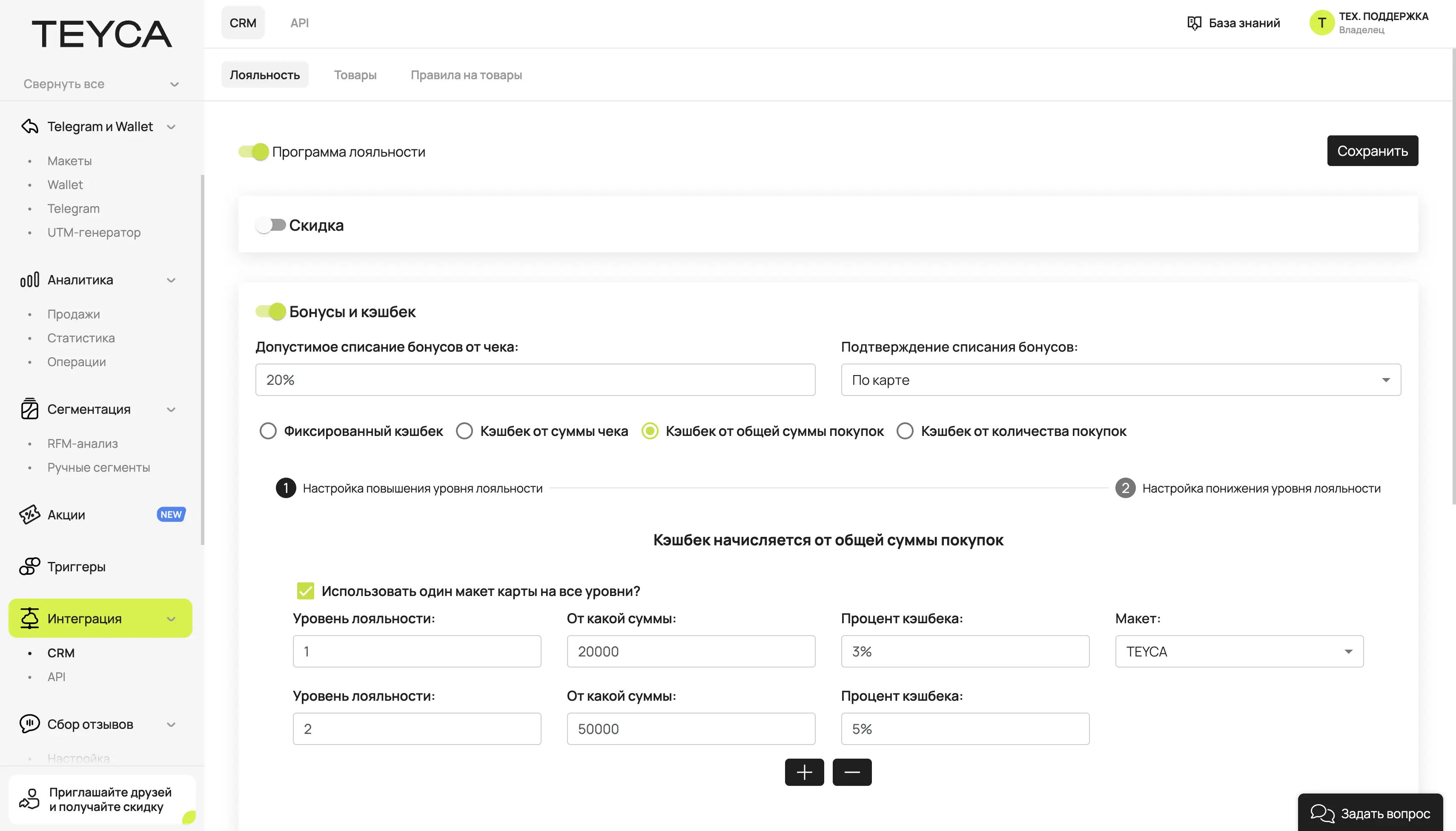 Бонусная программа лояльности
