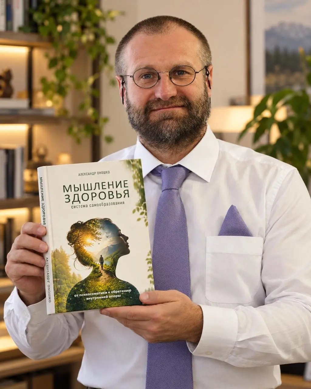 Книга «Мышление здоровья» Александра Оношко