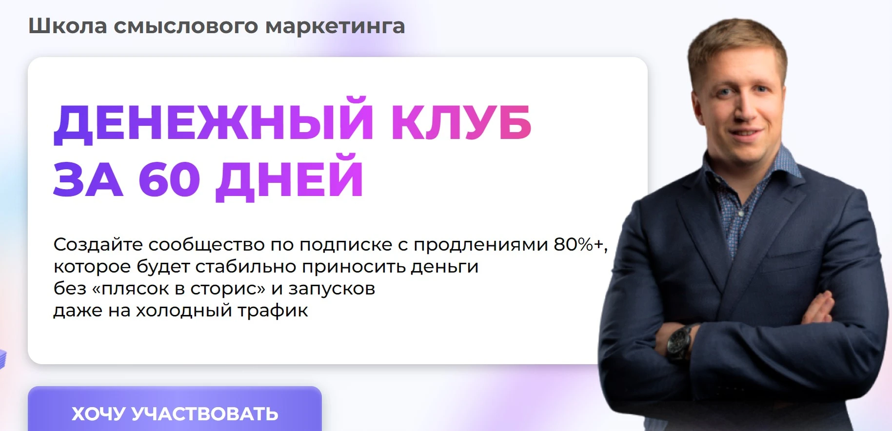 «Денежный клуб за 60 дней» от Игоря Алимова