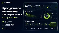 Джобстер, как считать ROMI, ROMI от маржинальной прибыли, ROMI формула, маржинальная прибыль в маркетинге, юнит-экономика для маркетолога, как посчитать LTV, LTV и CAC, соотношение LTV к CAC, как посчитать CAC, стоимость привлечения клиента, разовые затраты на клиента, окупаемость маркетинга, срок окупаемости CAC, метрики маркетолога, активация пользователя, стоимость лида, дешёвые лиды не покупают, когорты по каналам, удержание клиентов по каналам, воронка продаж в рублях, кастдев для маркетолога, интервью с клиентами