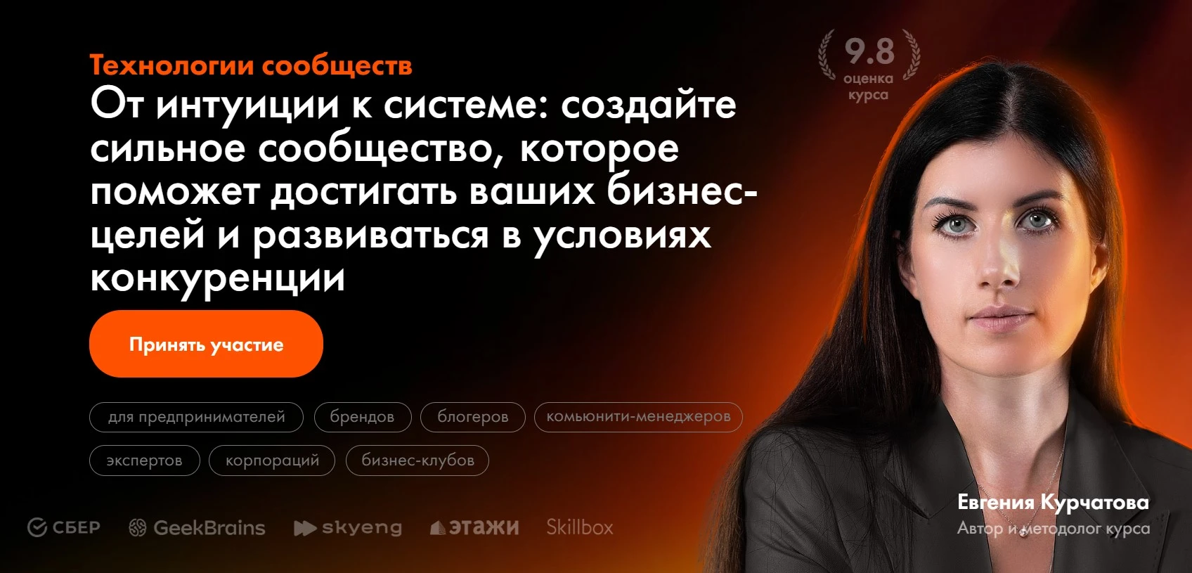 «Технологии сообществ 3.0» от Евгении Роньжиной